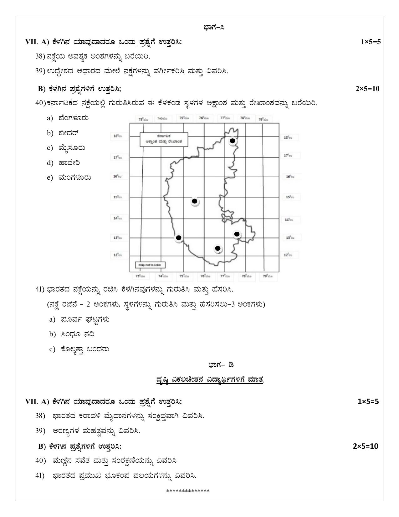 Karnataka 1st PUC Geography Model Question Paper 2025 - Page 4