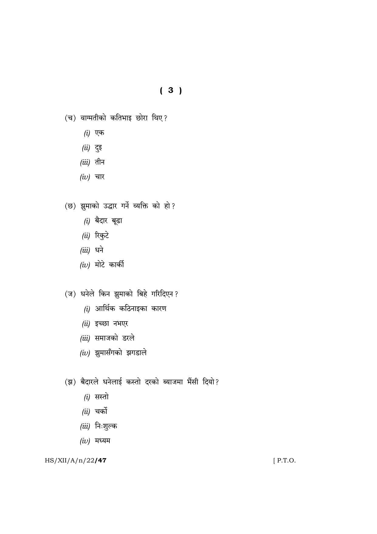 Meghalaya Board (MBOSE) Class 12 NEPALI  (HS_XII_A_n_22) 2022 Question Paper - Page 3