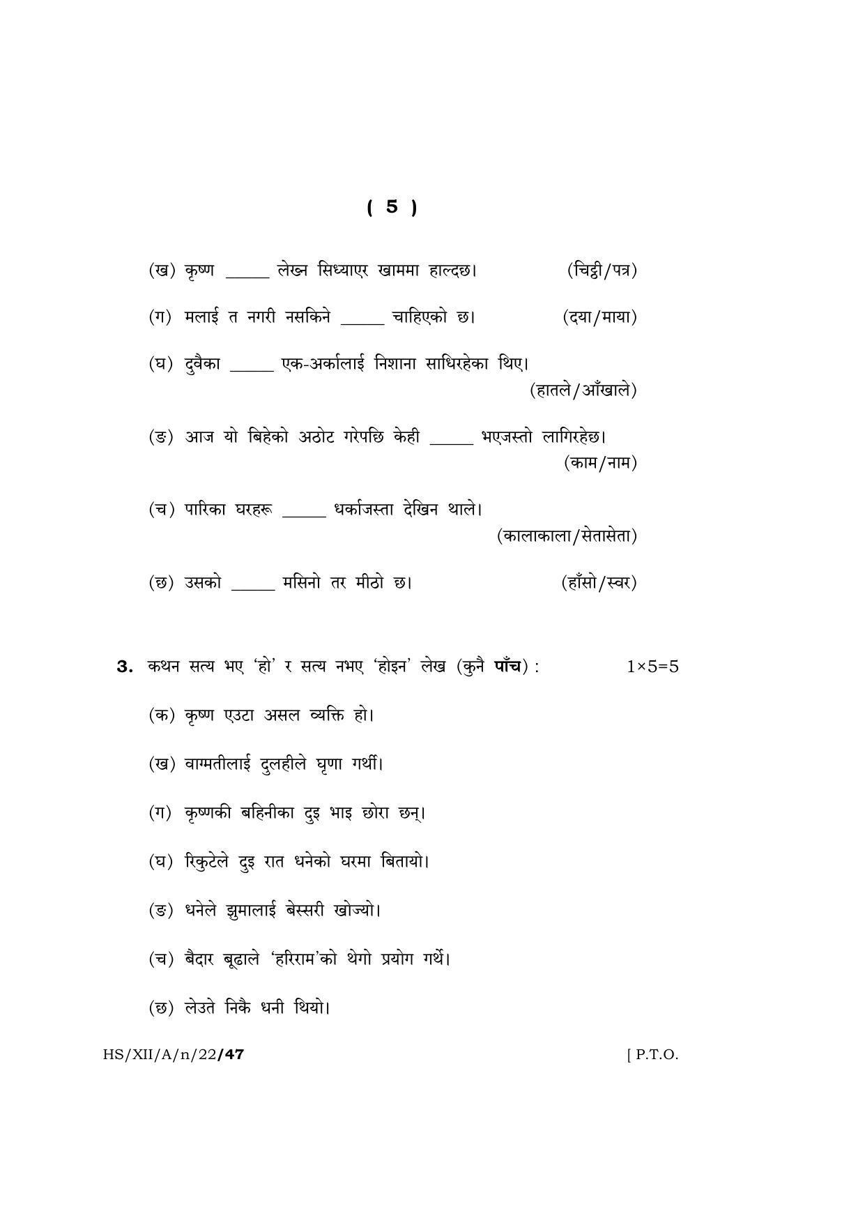 Meghalaya Board (MBOSE) Class 12 NEPALI  (HS_XII_A_n_22) 2022 Question Paper - Page 5