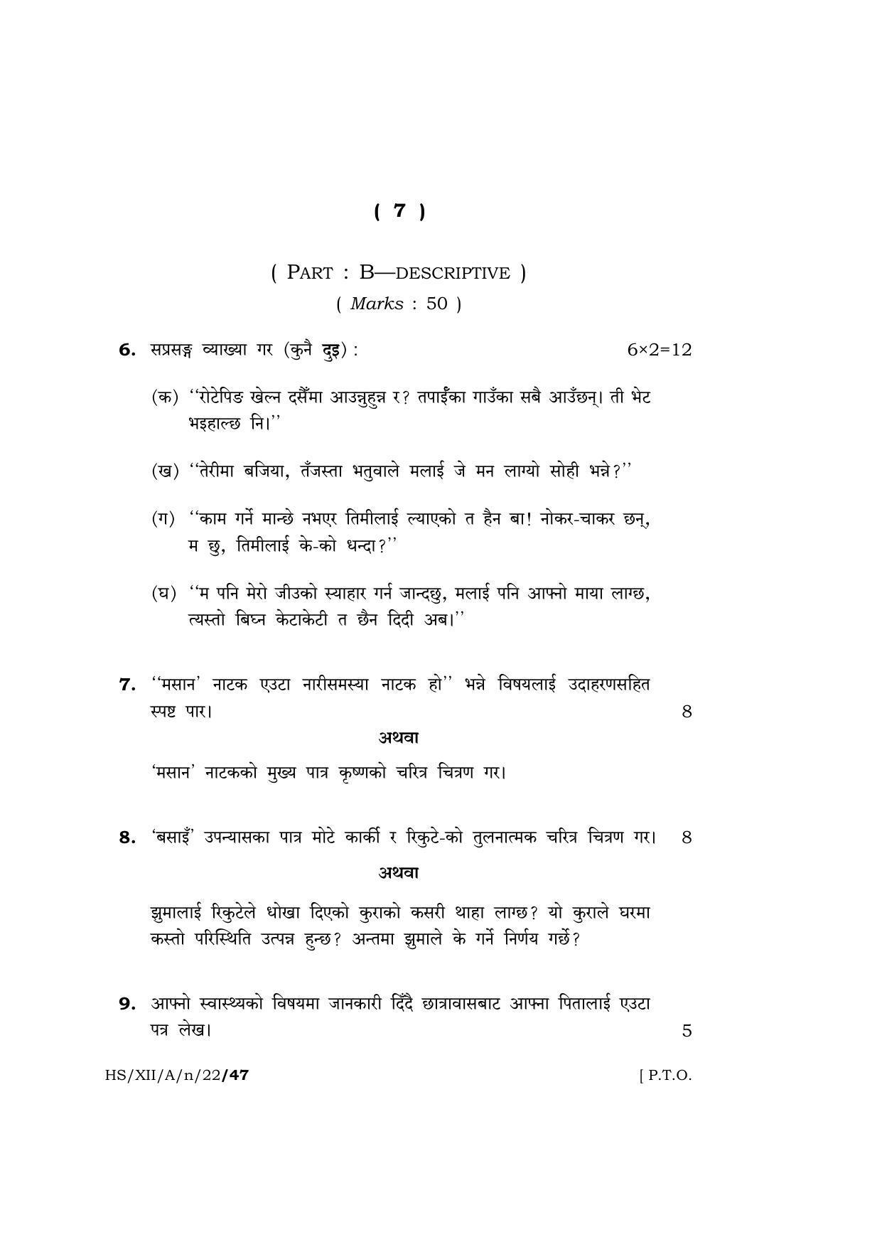 Meghalaya Board (MBOSE) Class 12 NEPALI  (HS_XII_A_n_22) 2022 Question Paper - Page 7