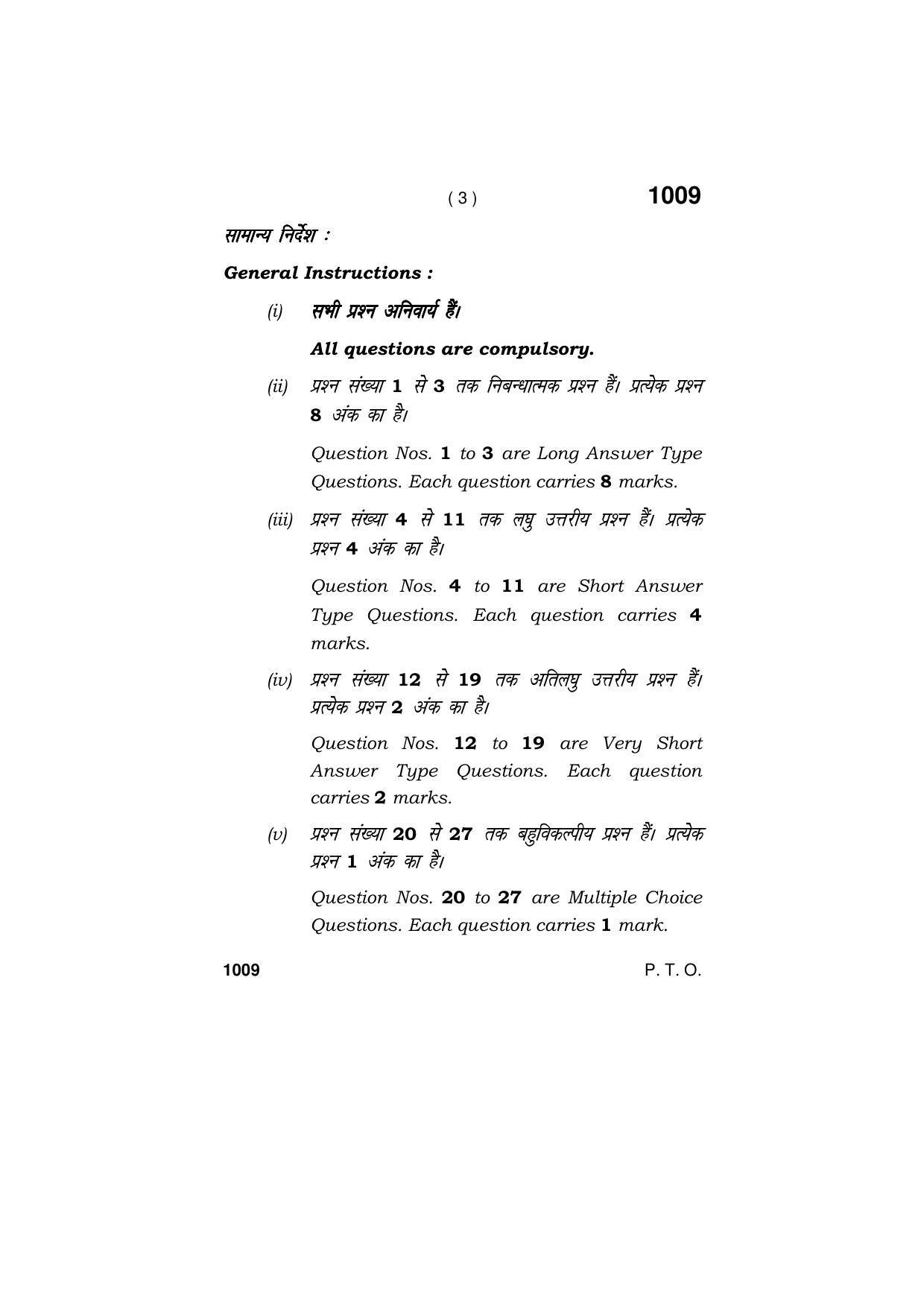 Haryana Board HBSE Class 11 BUSINESS STUDIES 2019 Question Paper - Page 3