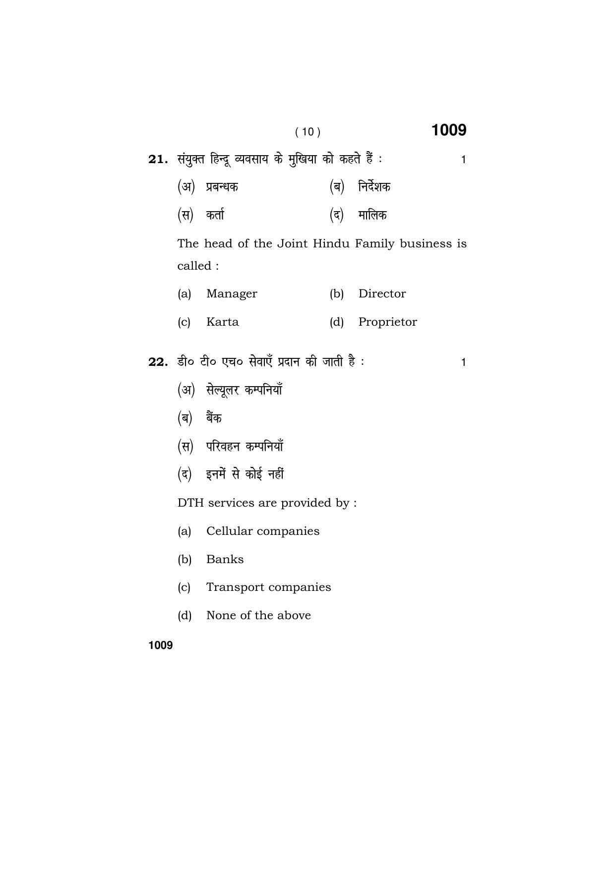 Haryana Board HBSE Class 11 BUSINESS STUDIES 2019 Question Paper - Page 10