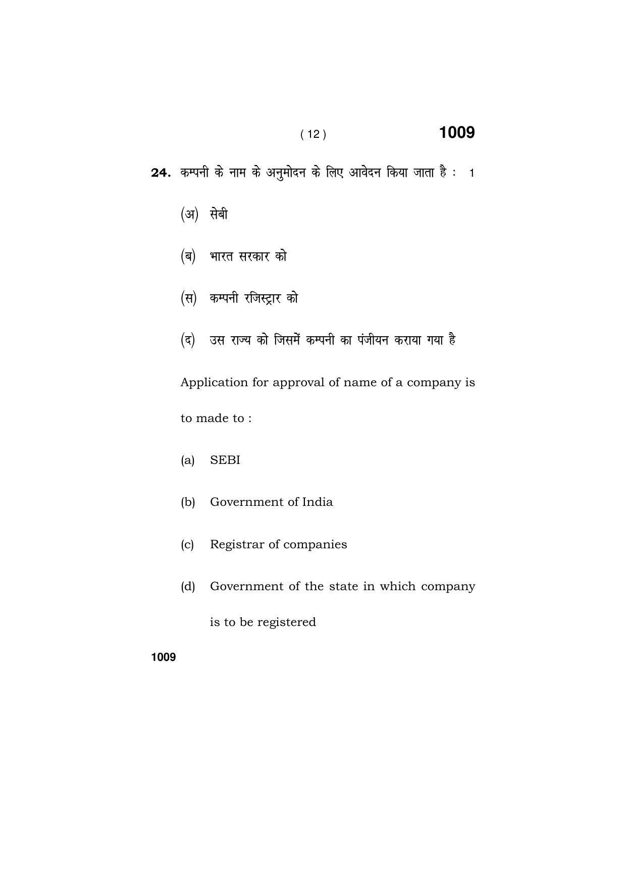 Haryana Board HBSE Class 11 BUSINESS STUDIES 2019 Question Paper - Page 12