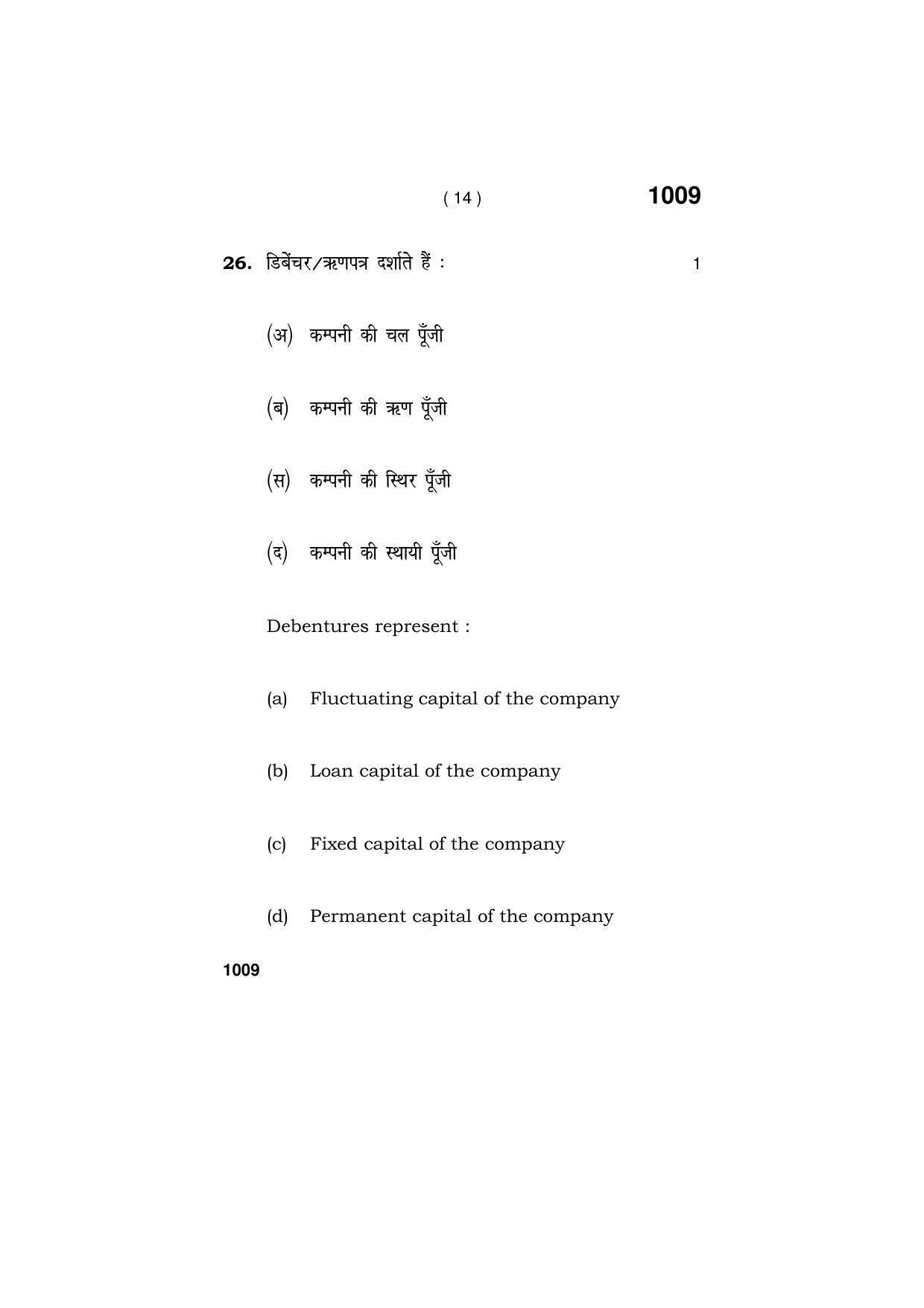 Haryana Board HBSE Class 11 BUSINESS STUDIES 2019 Question Paper - Page 14