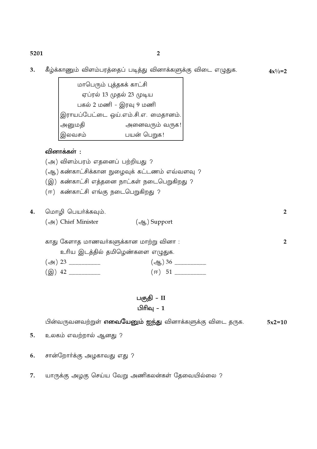 TN Class 8 2021 Question Papers (All Subjects) - Page 2