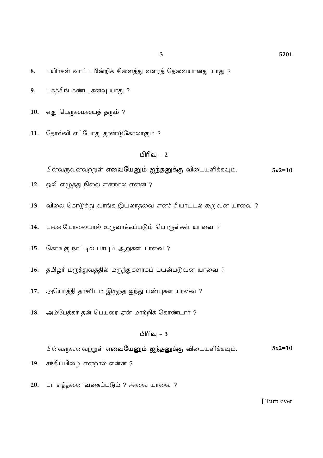 TN Class 8 2021 Question Papers (All Subjects) - Page 3