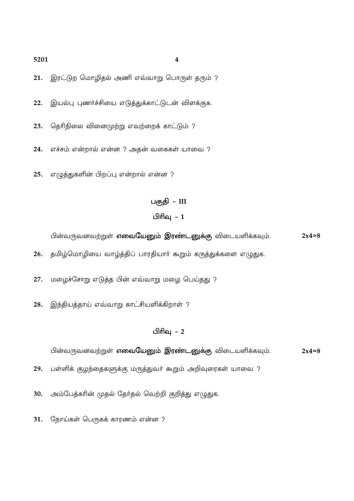 TN Class 8 2021 Question Papers (All Subjects) - Page 4