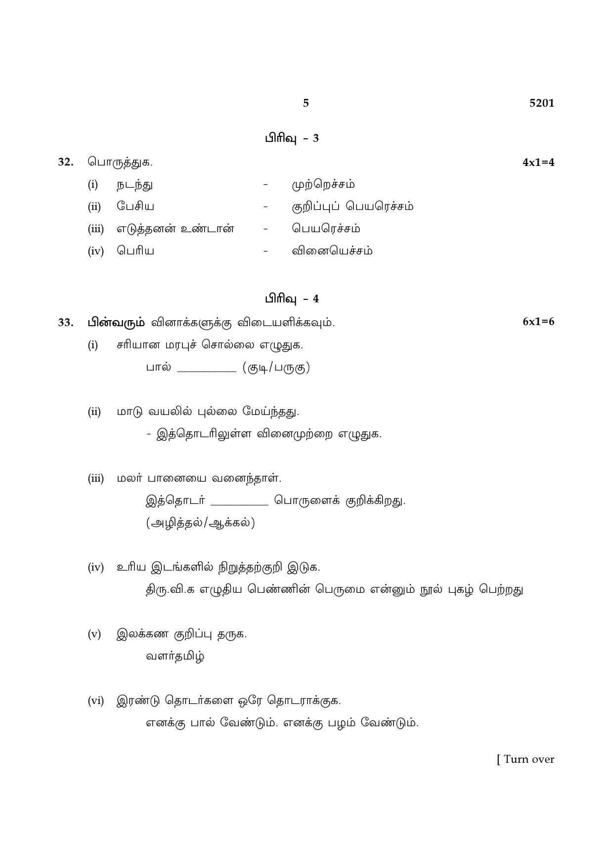 TN Class 8 2021 Question Papers (All Subjects) - Page 5