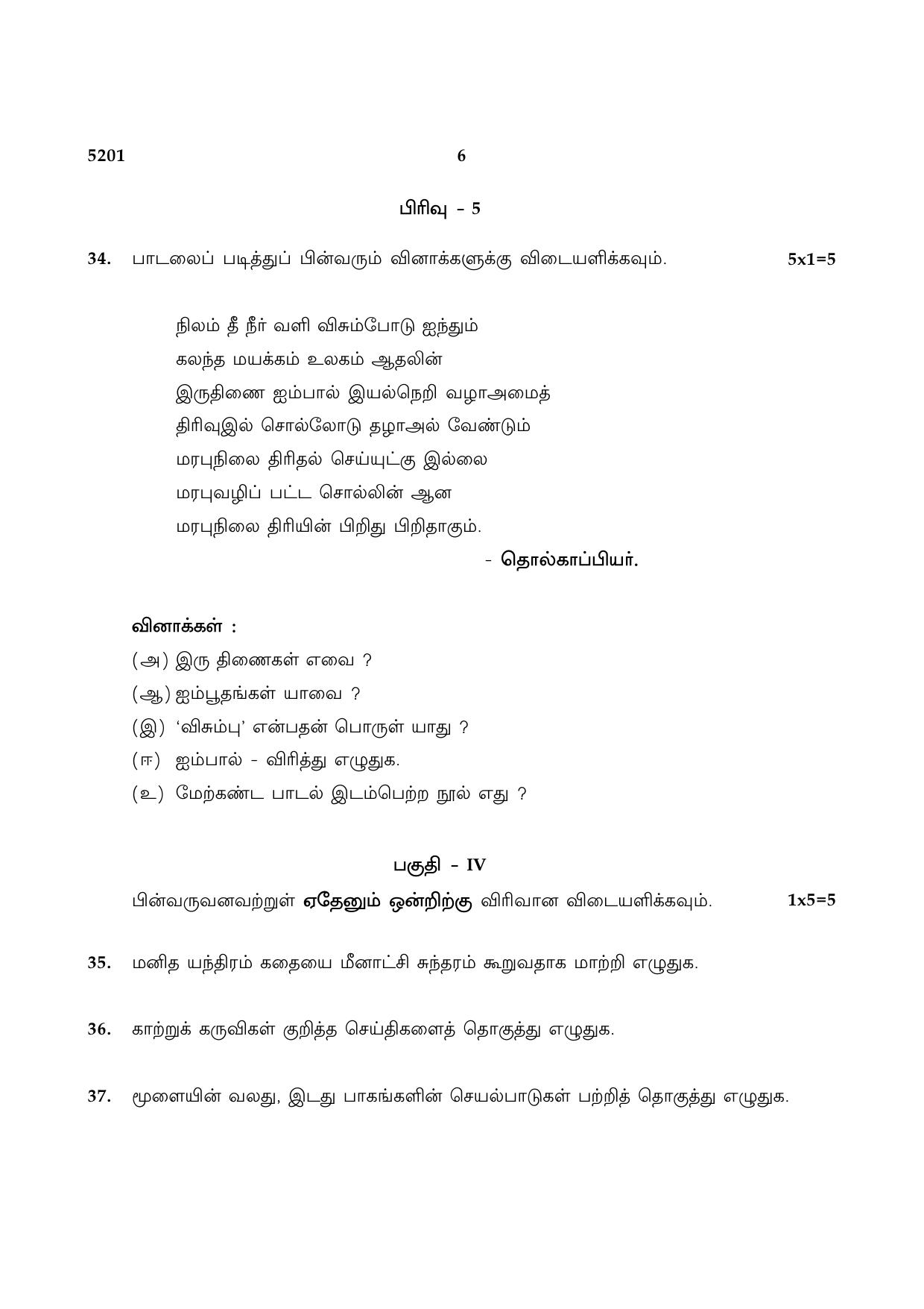 TN Class 8 2021 Question Papers (All Subjects) - Page 6