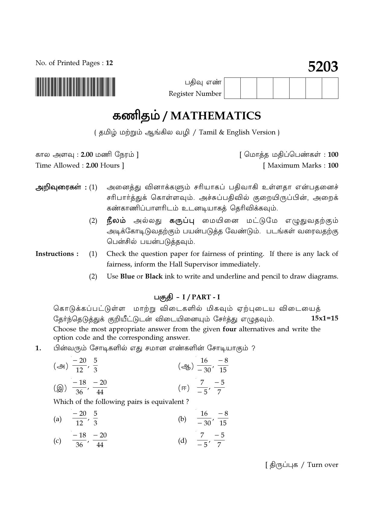 TN Class 8 2021 Question Papers (All Subjects) - Page 16