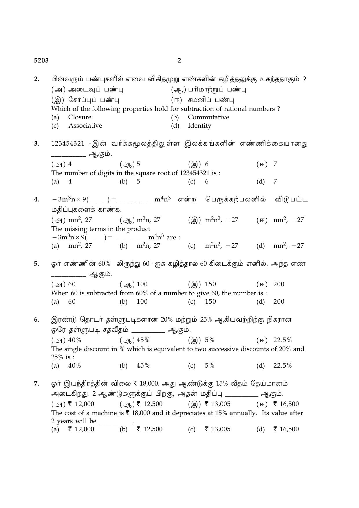 TN Class 8 2021 Question Papers (All Subjects) - Page 17