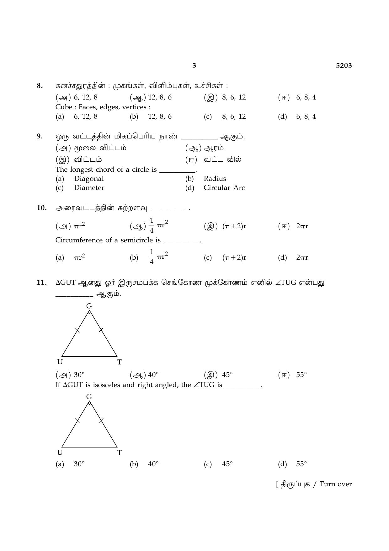 TN Class 8 2021 Question Papers (All Subjects) - Page 18