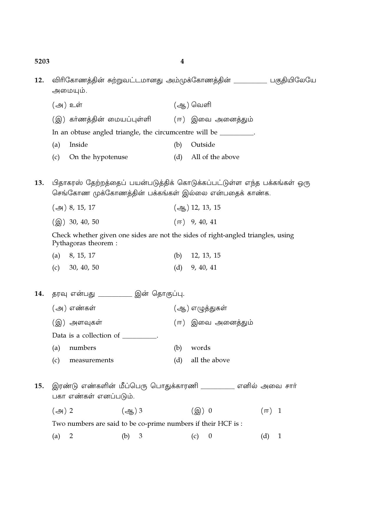 TN Class 8 2021 Question Papers (All Subjects) - Page 19