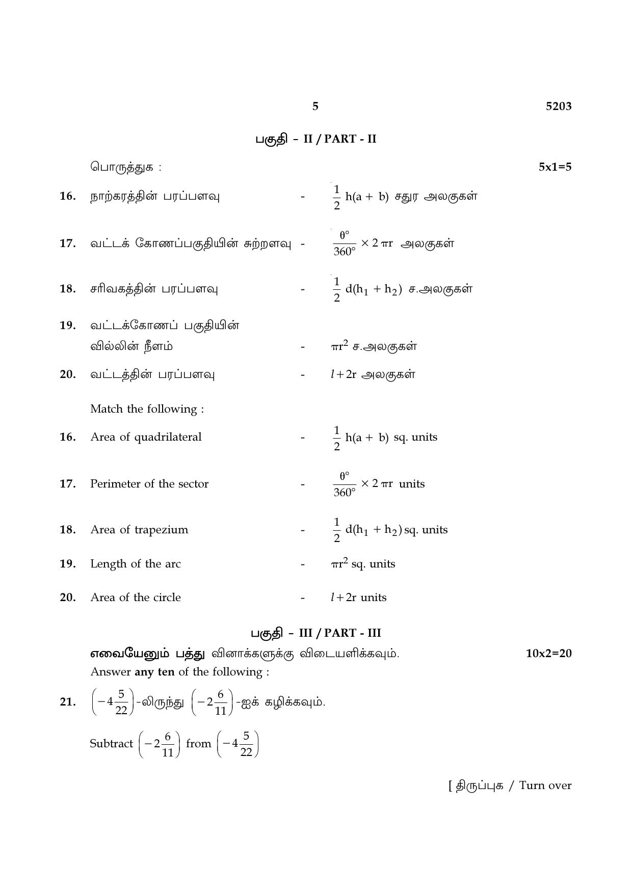 TN Class 8 2021 Question Papers (All Subjects) - Page 20