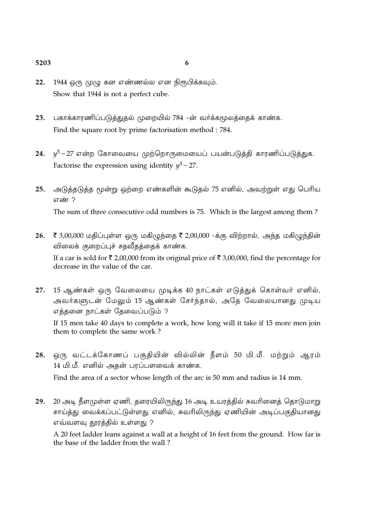 TN Class 8 2021 Question Papers (All Subjects) - Page 21