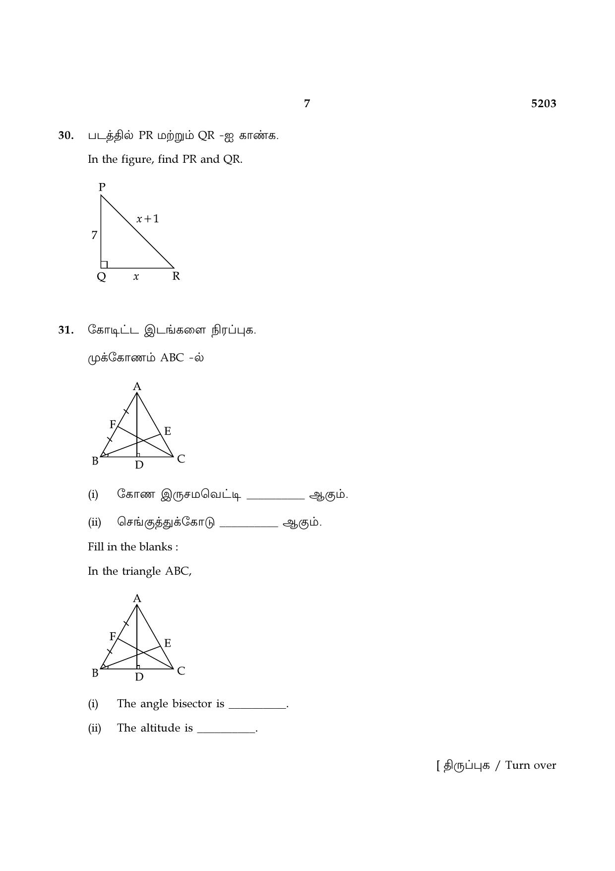 TN Class 8 2021 Question Papers (All Subjects) - Page 22