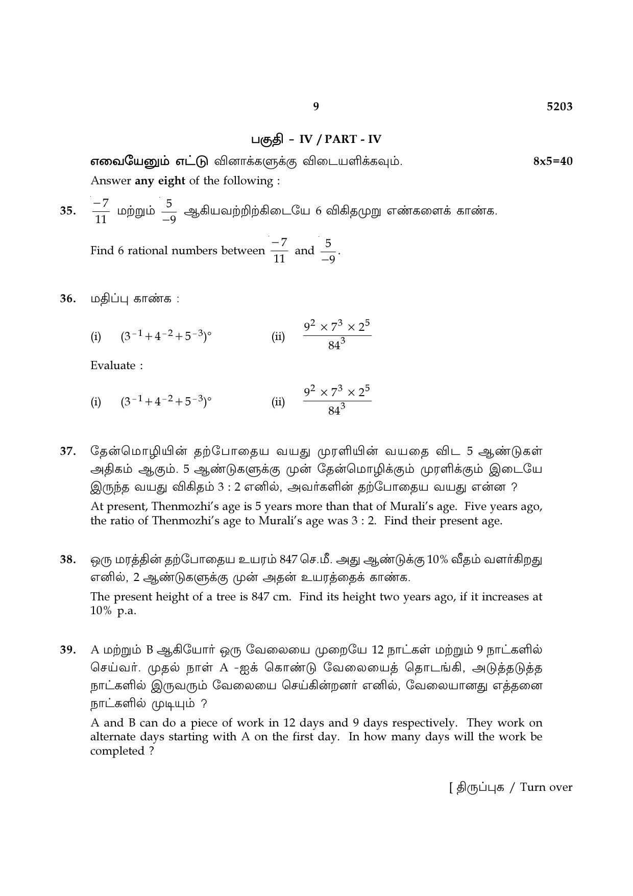 TN Class 8 2021 Question Papers (All Subjects) - Page 24
