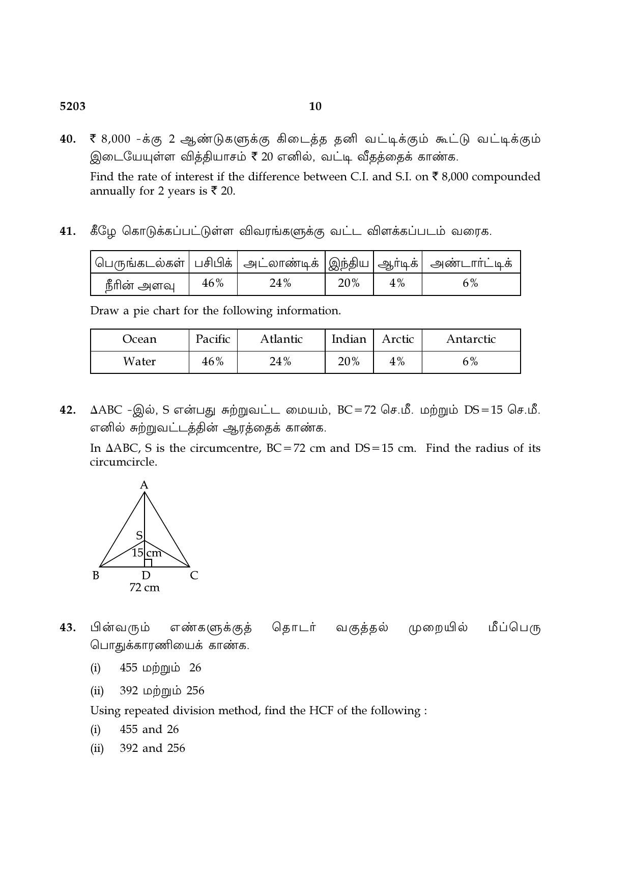 TN Class 8 2021 Question Papers (All Subjects) - Page 25