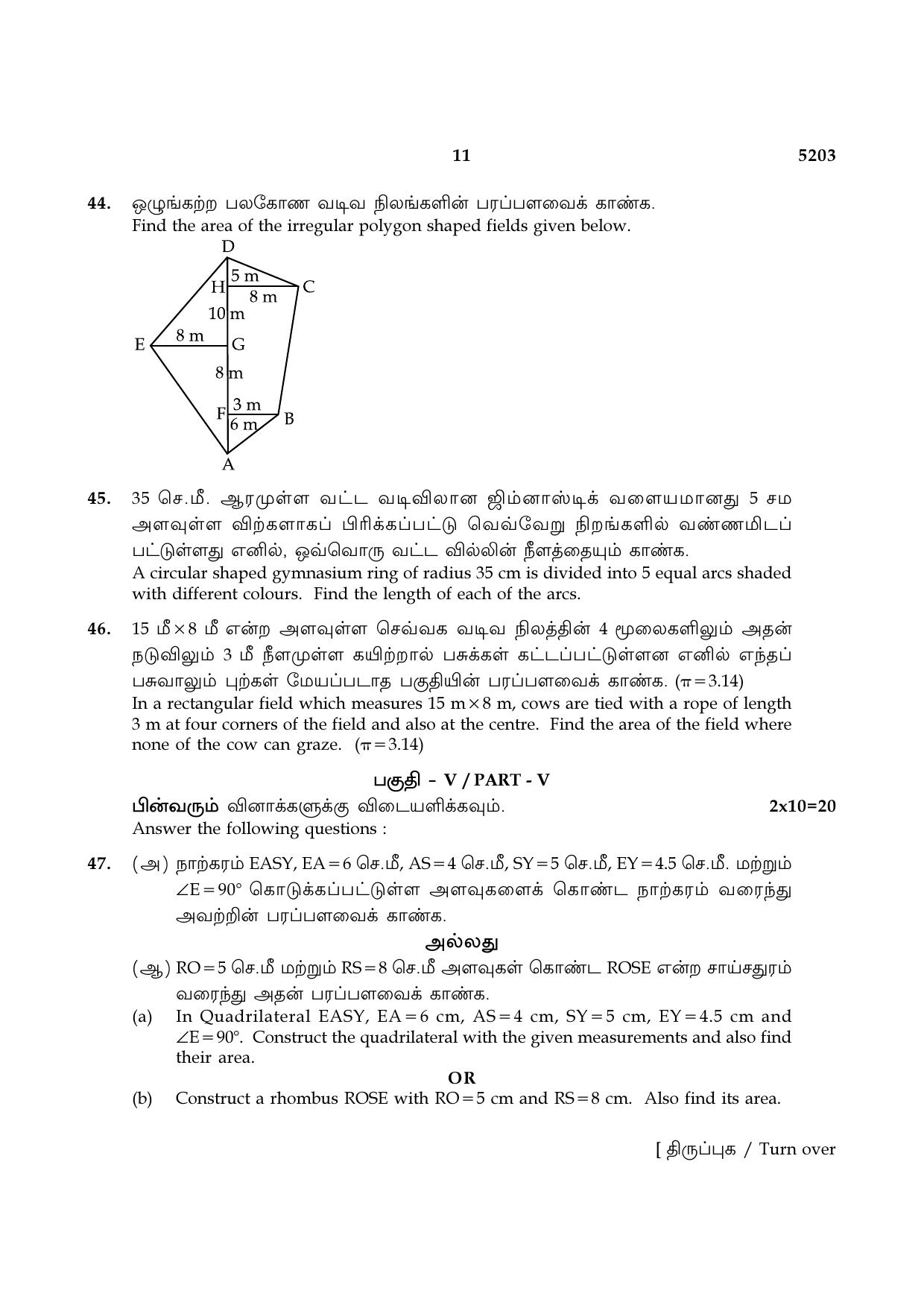 TN Class 8 2021 Question Papers (All Subjects) - Page 26