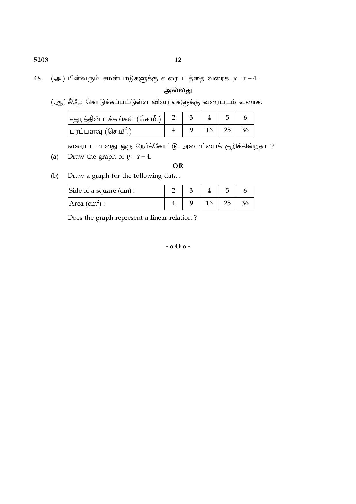 TN Class 8 2021 Question Papers (All Subjects) - Page 27