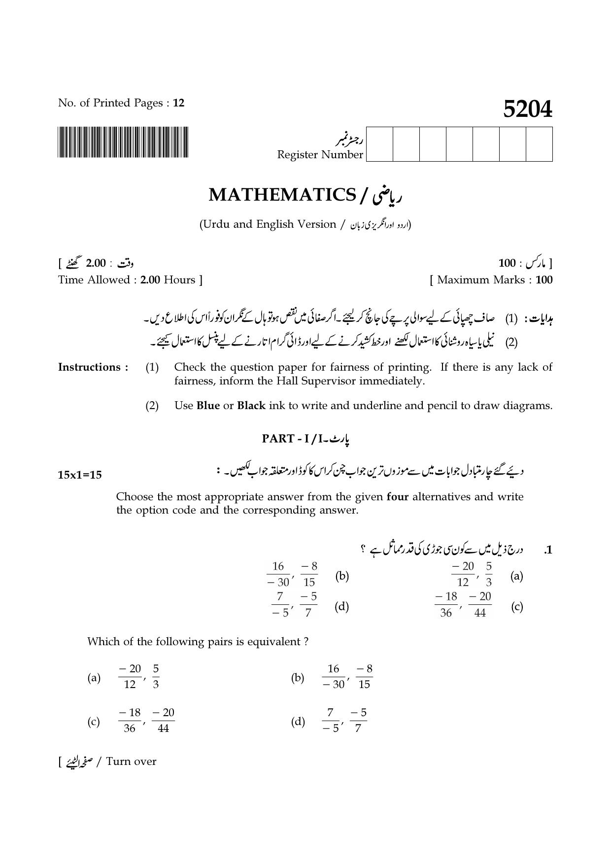 TN Class 8 2021 Question Papers (All Subjects) - Page 28