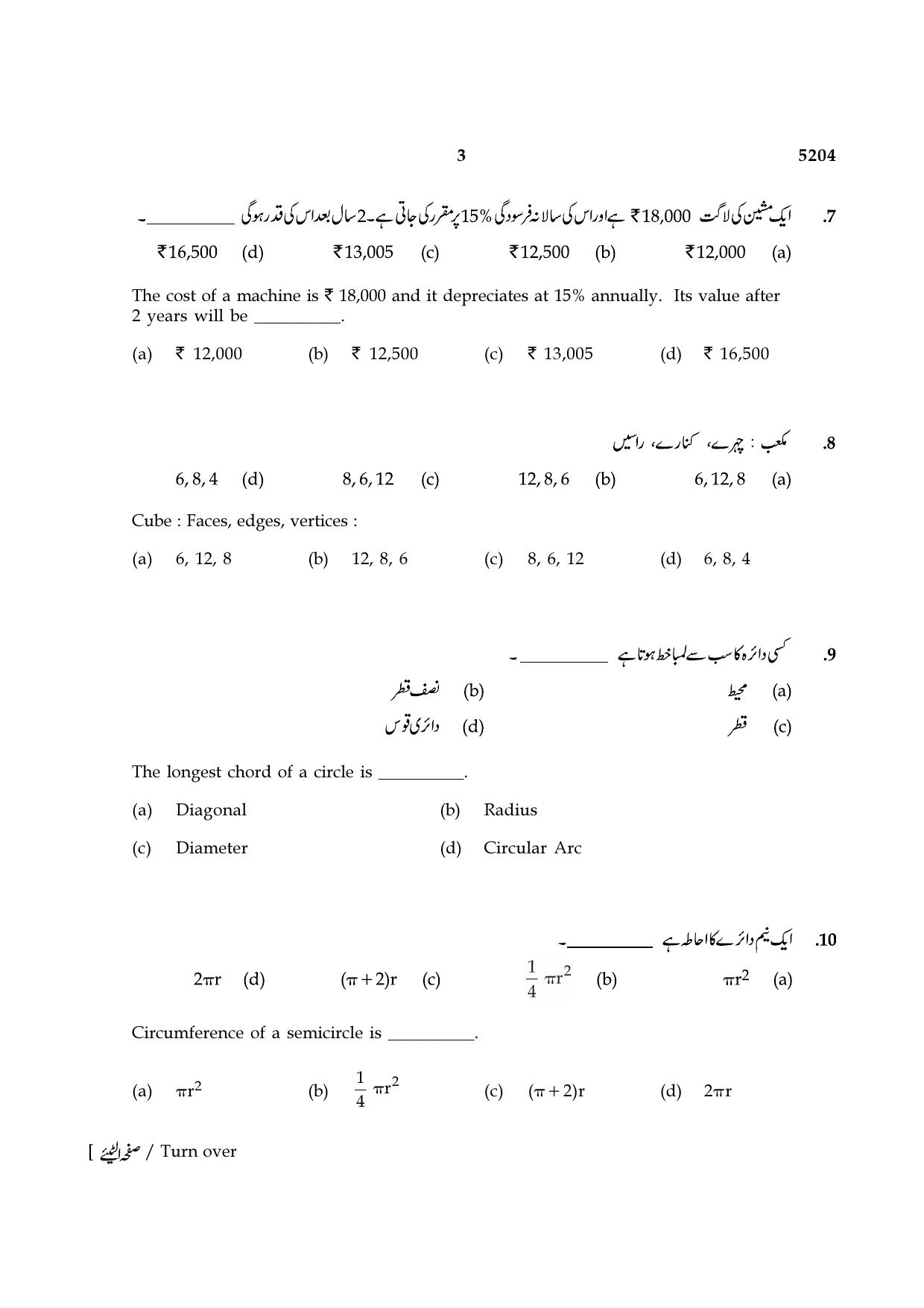 TN Class 8 2021 Question Papers (All Subjects) - Page 30