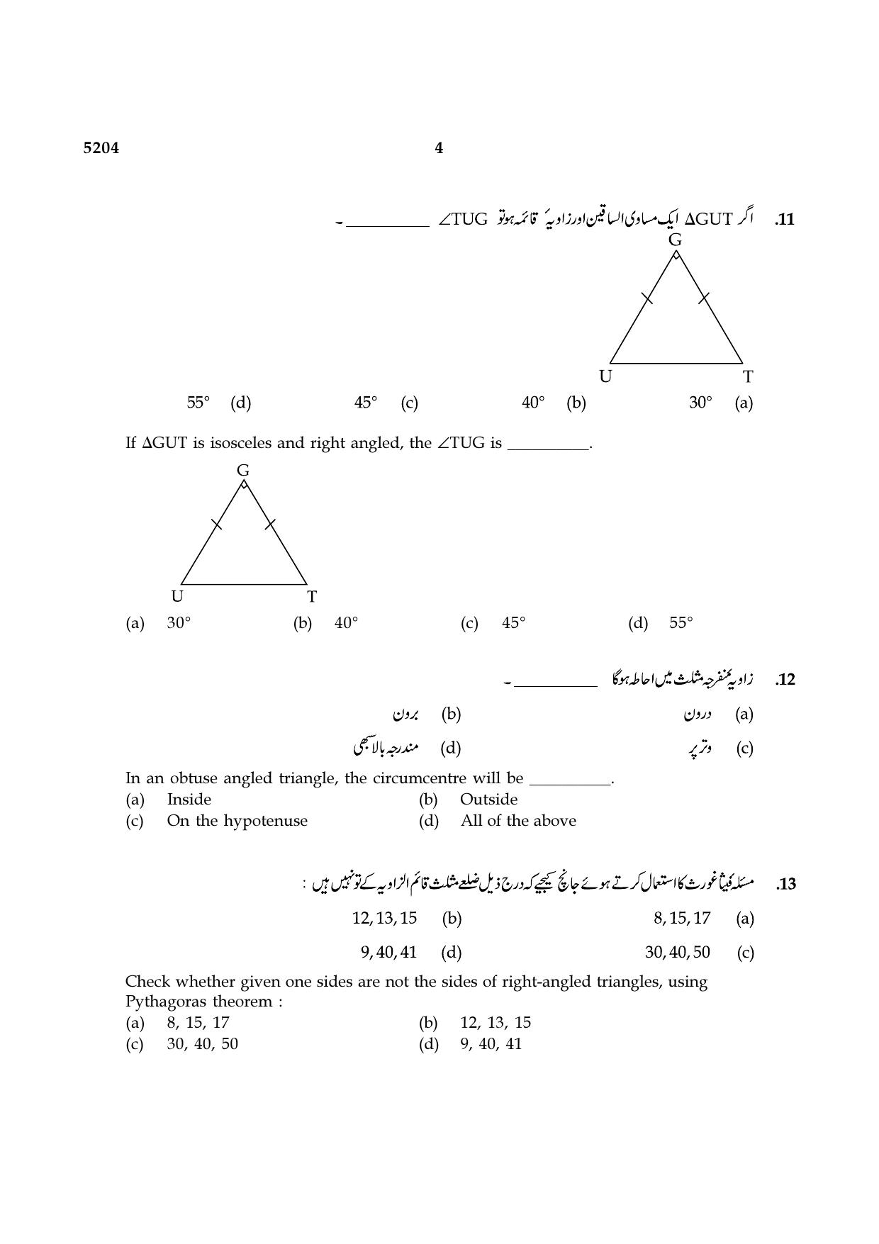 TN Class 8 2021 Question Papers (All Subjects) - Page 31