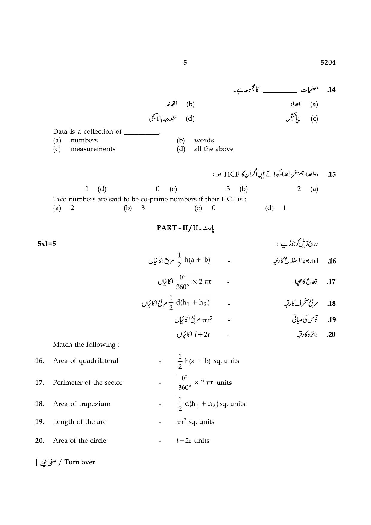 TN Class 8 2021 Question Papers (All Subjects) - Page 32