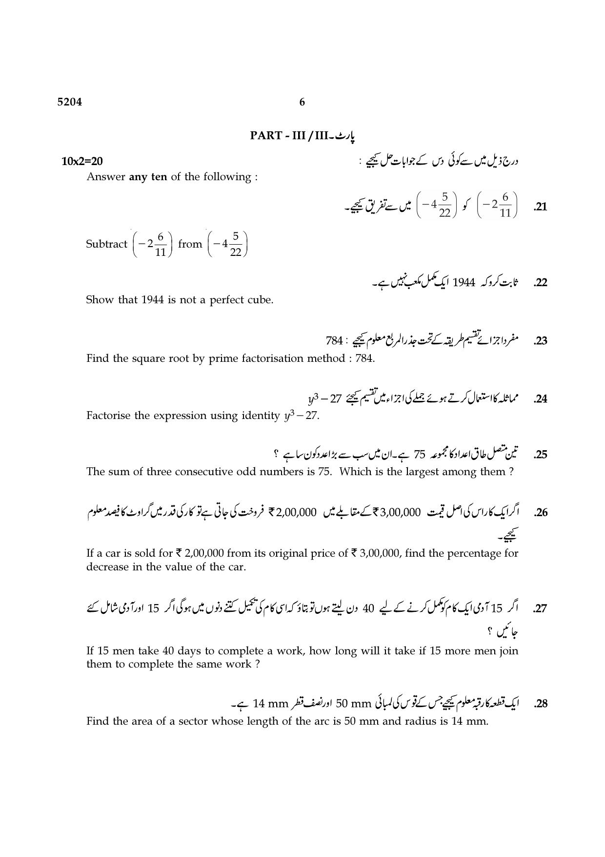 TN Class 8 2021 Question Papers (All Subjects) - Page 33