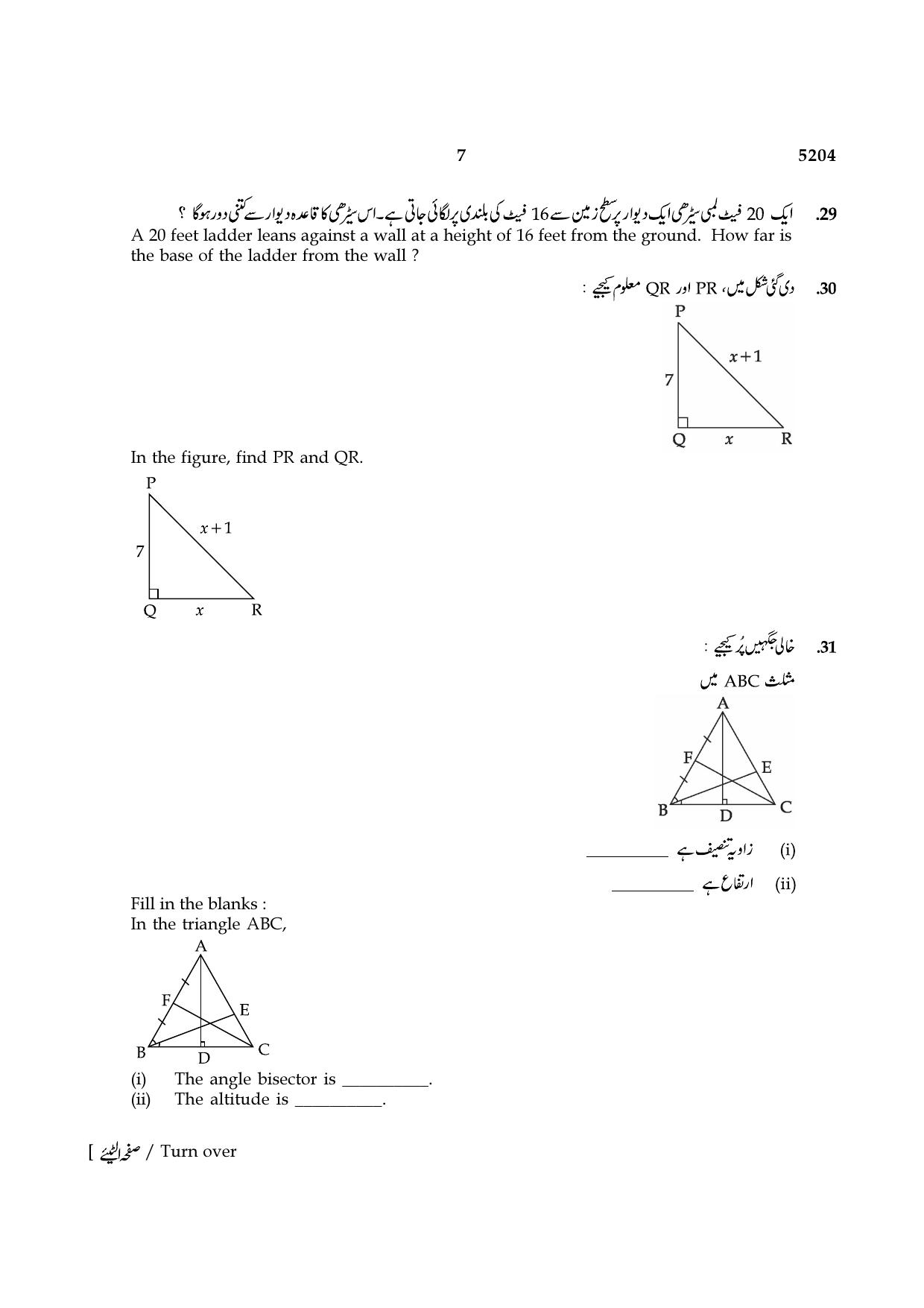TN Class 8 2021 Question Papers (All Subjects) - Page 34