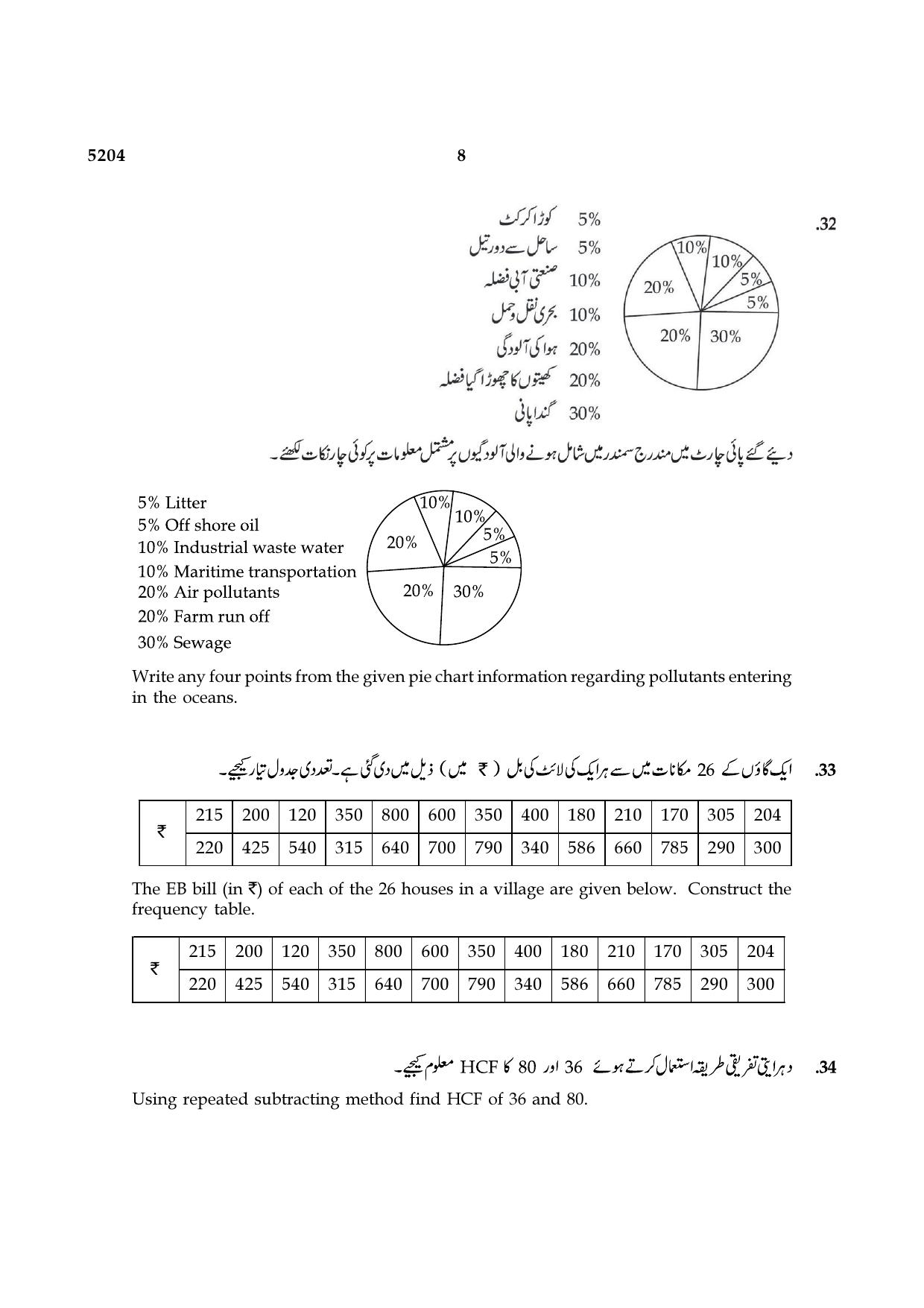 TN Class 8 2021 Question Papers (All Subjects) - Page 35