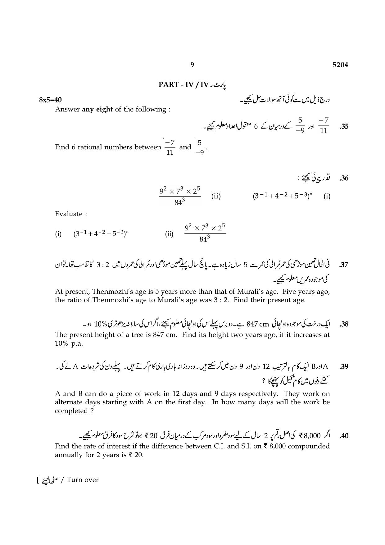 TN Class 8 2021 Question Papers (All Subjects) - Page 36