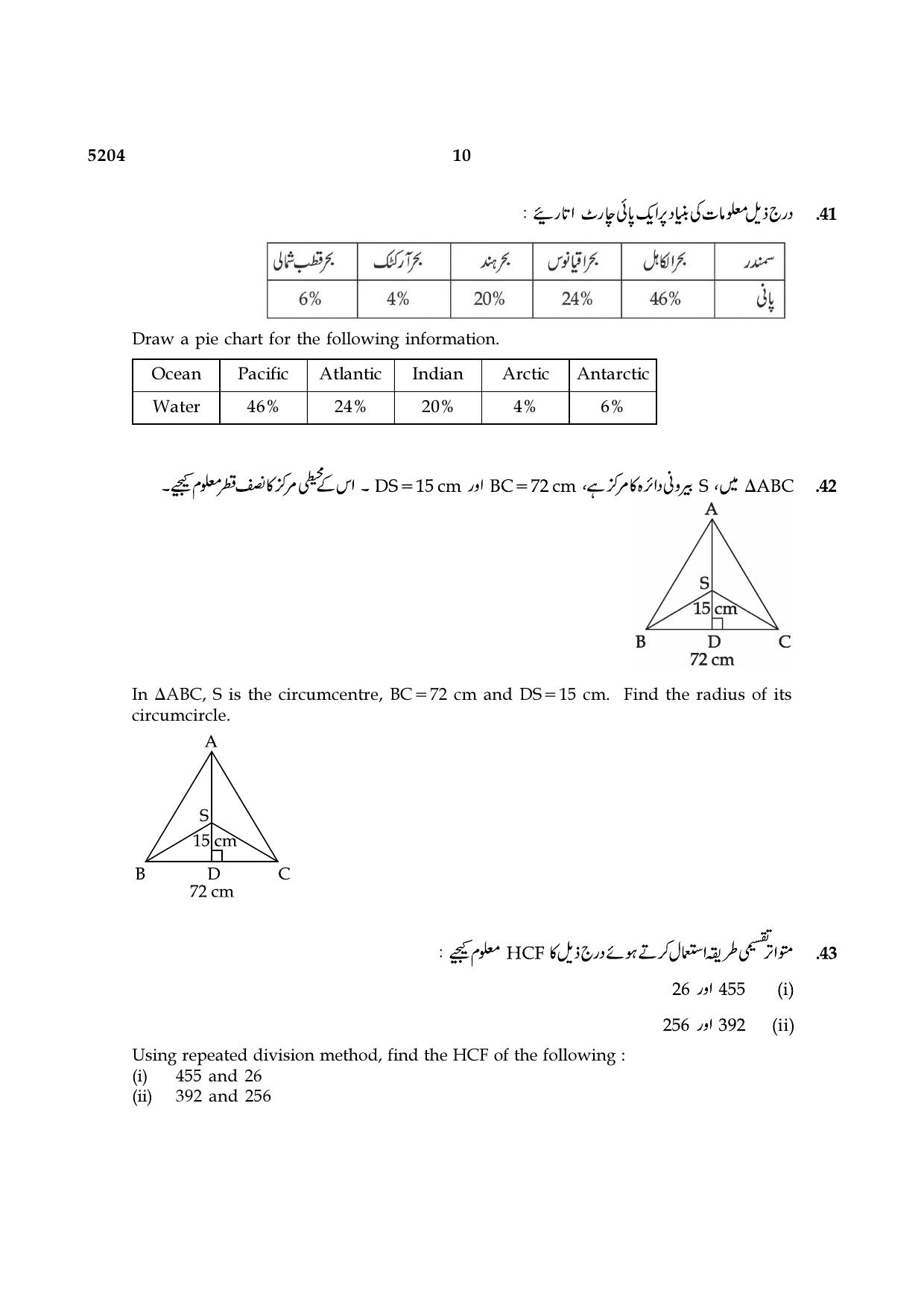 TN Class 8 2021 Question Papers (All Subjects) - Page 37