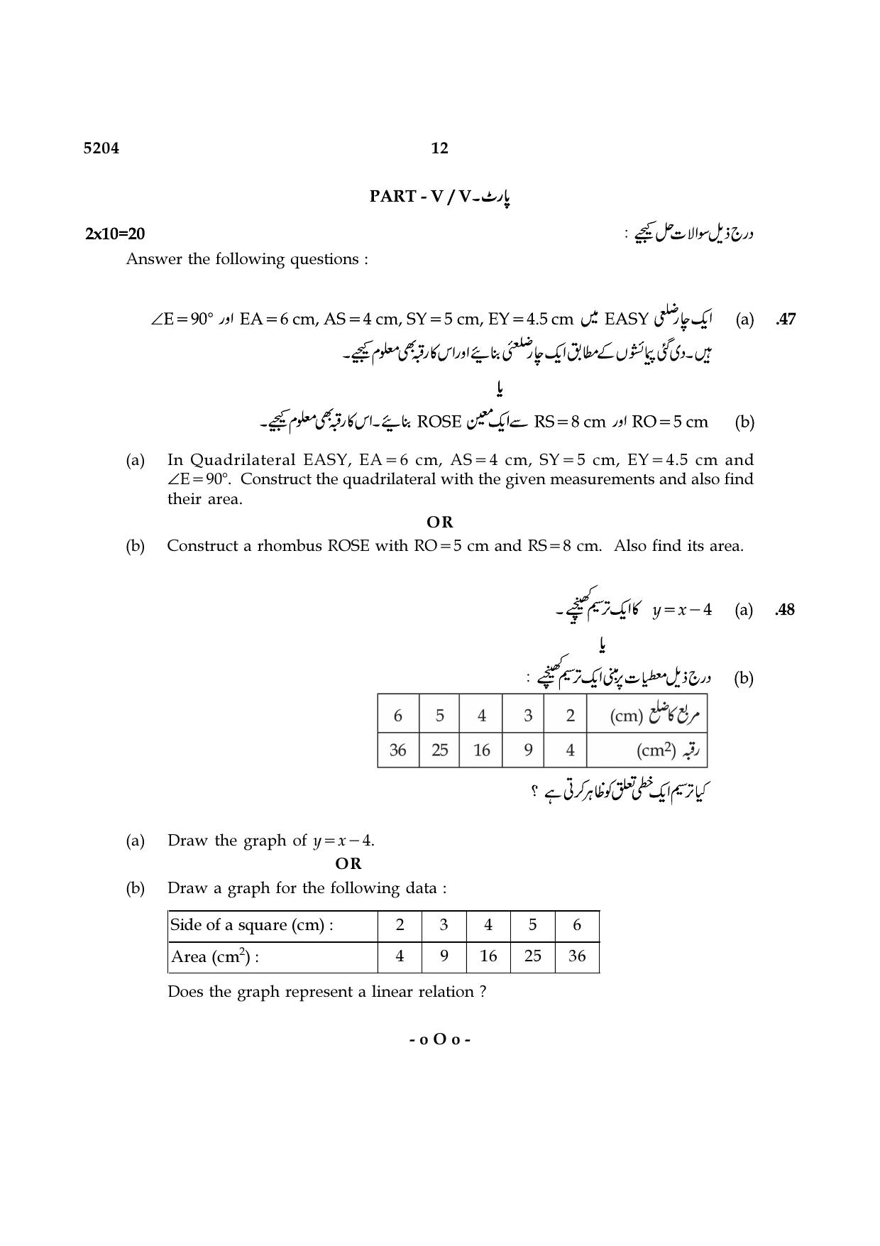 TN Class 8 2021 Question Papers (All Subjects) - Page 39