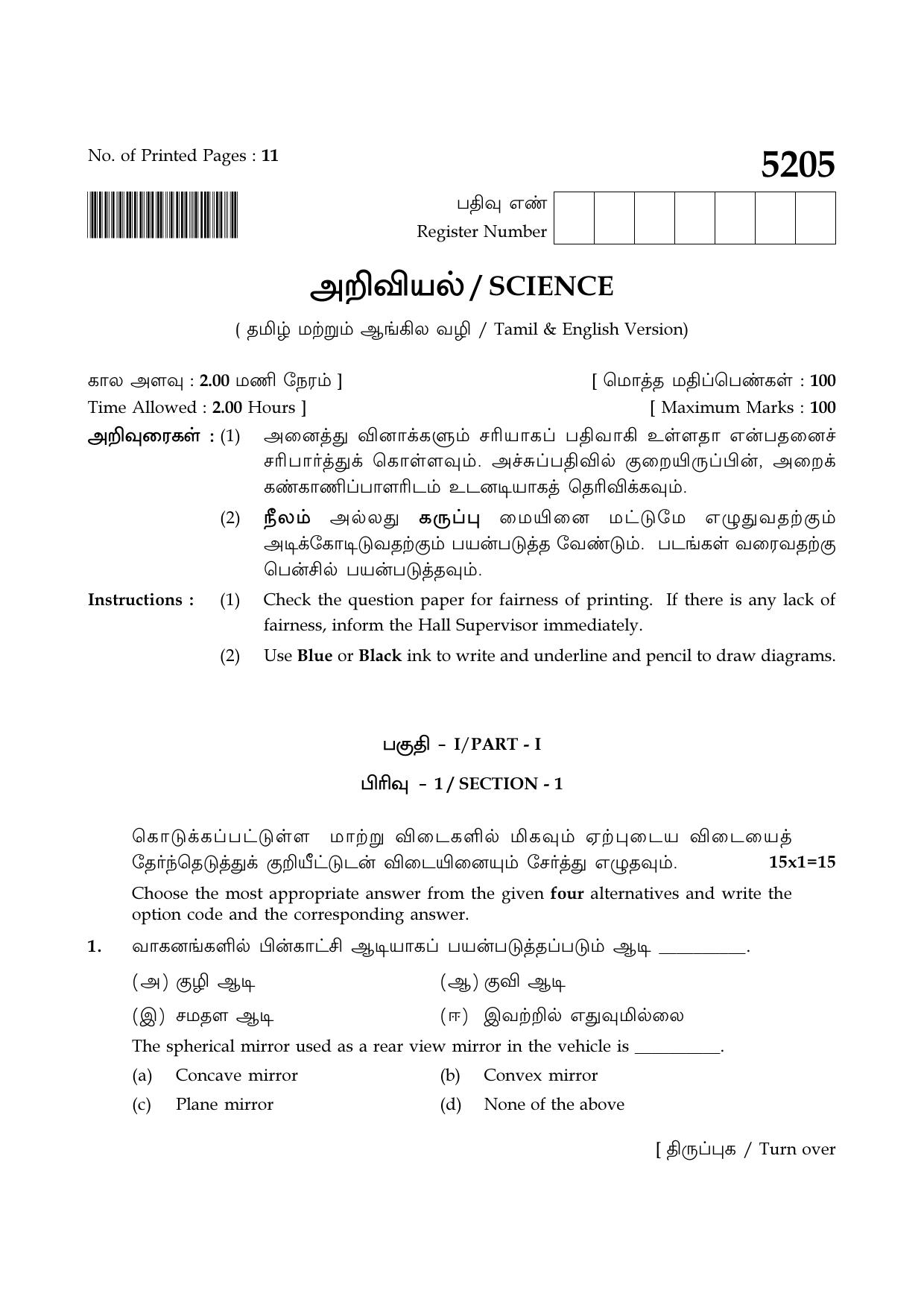 TN Class 8 2021 Question Papers (All Subjects) - Page 40