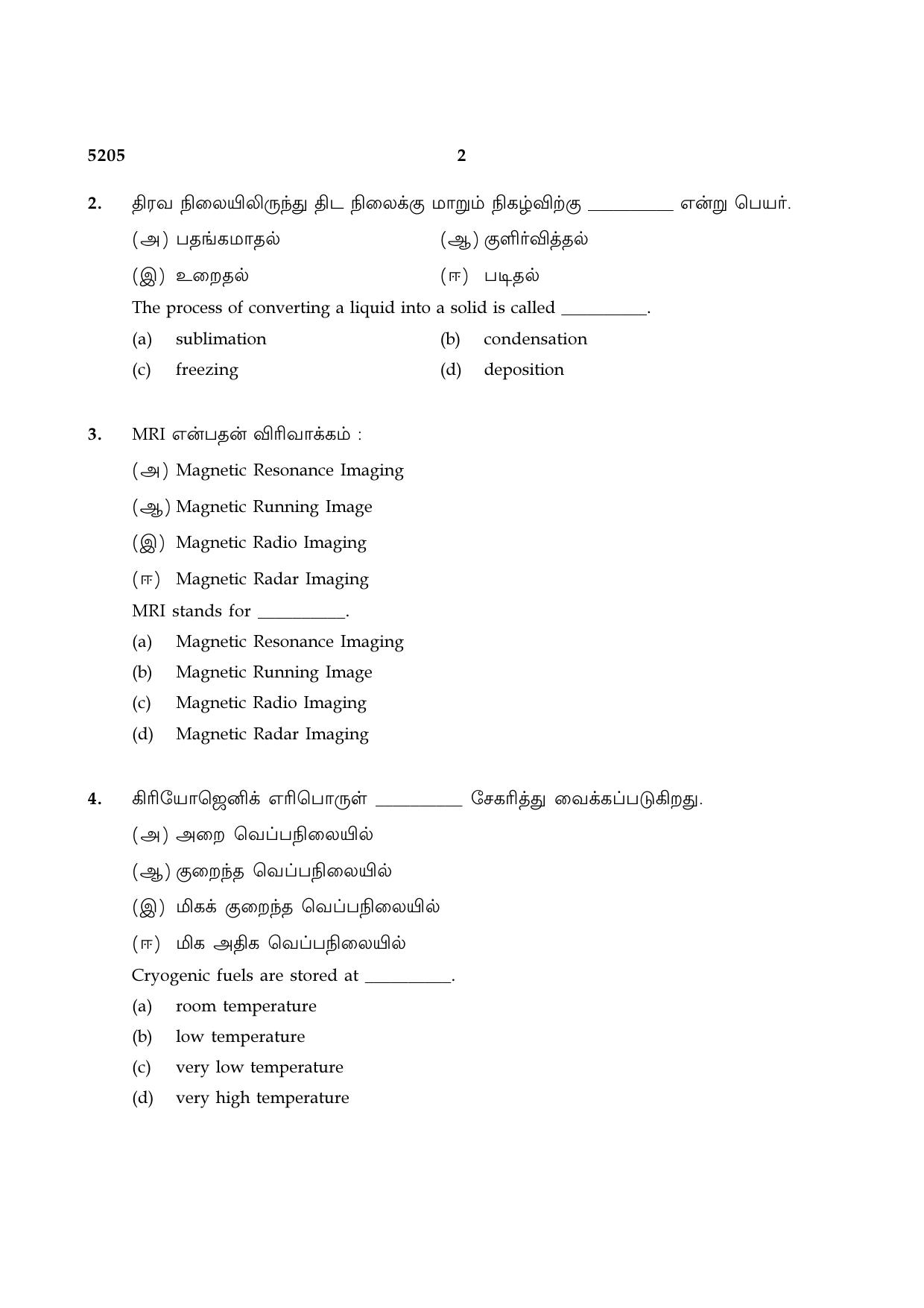 TN Class 8 2021 Question Papers (All Subjects) - Page 41