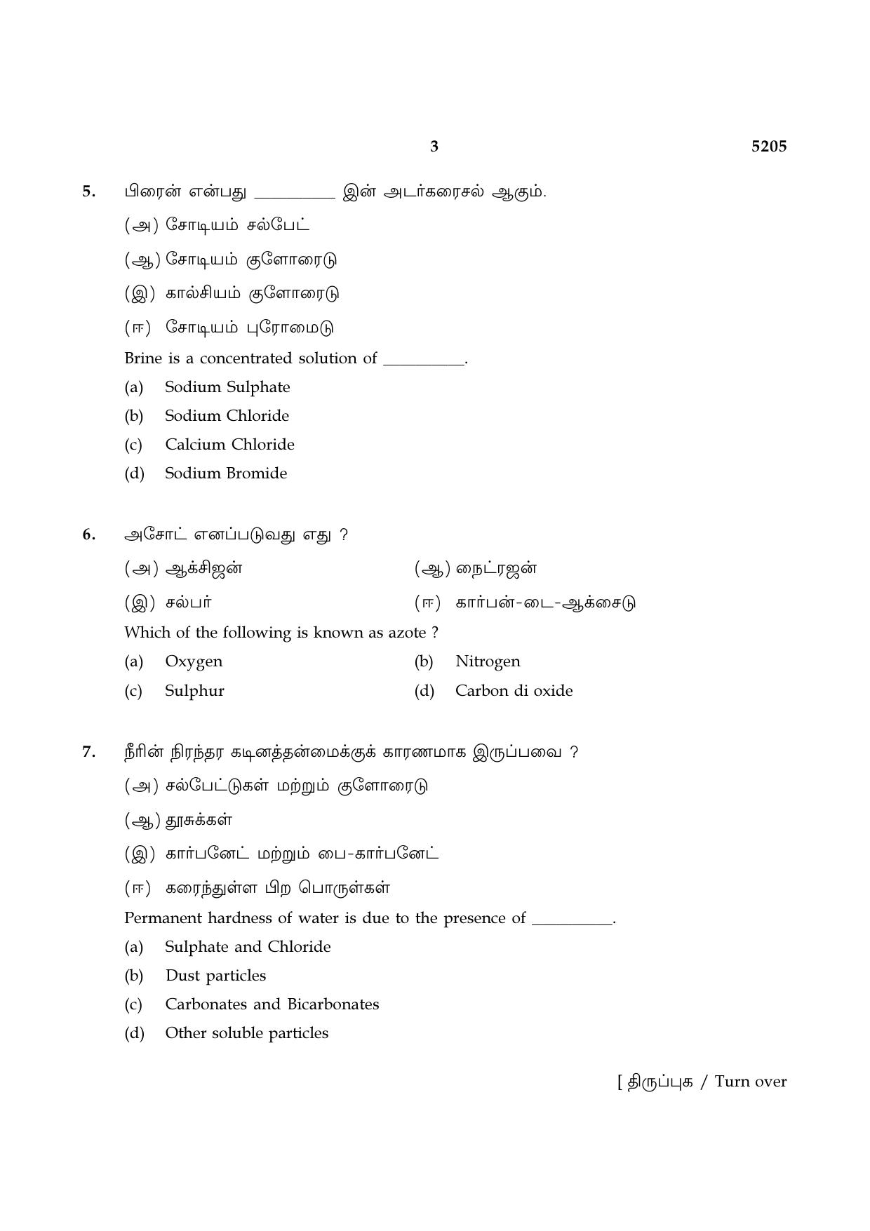 TN Class 8 2021 Question Papers (All Subjects) - Page 42