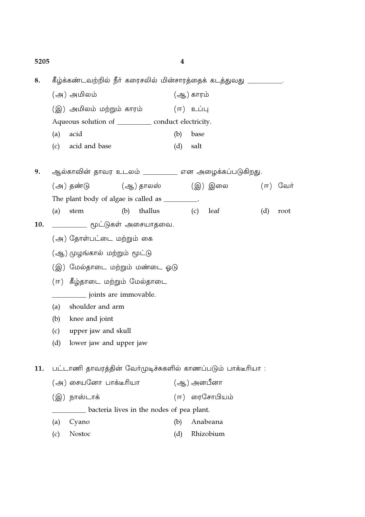 TN Class 8 2021 Question Papers (All Subjects) - Page 43