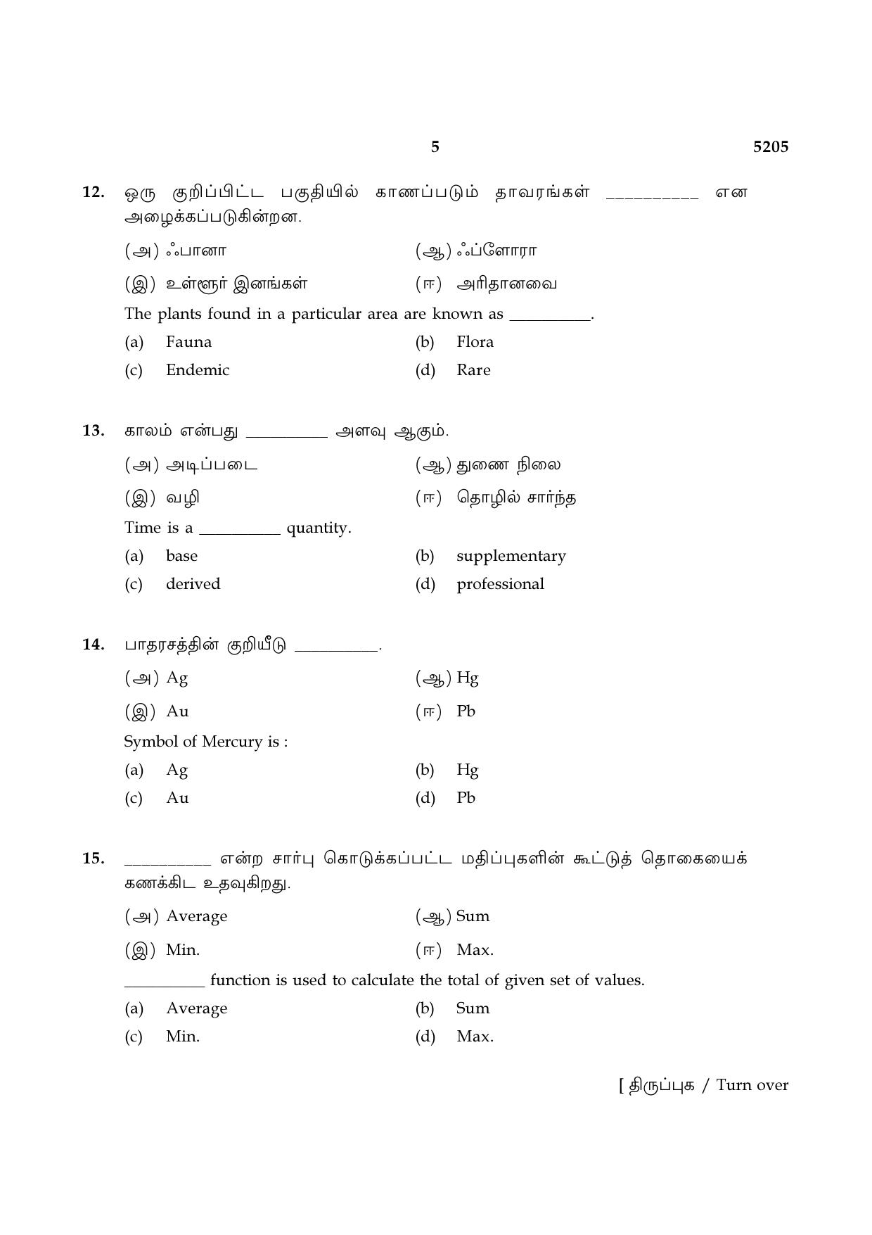 TN Class 8 2021 Question Papers (All Subjects) - Page 44