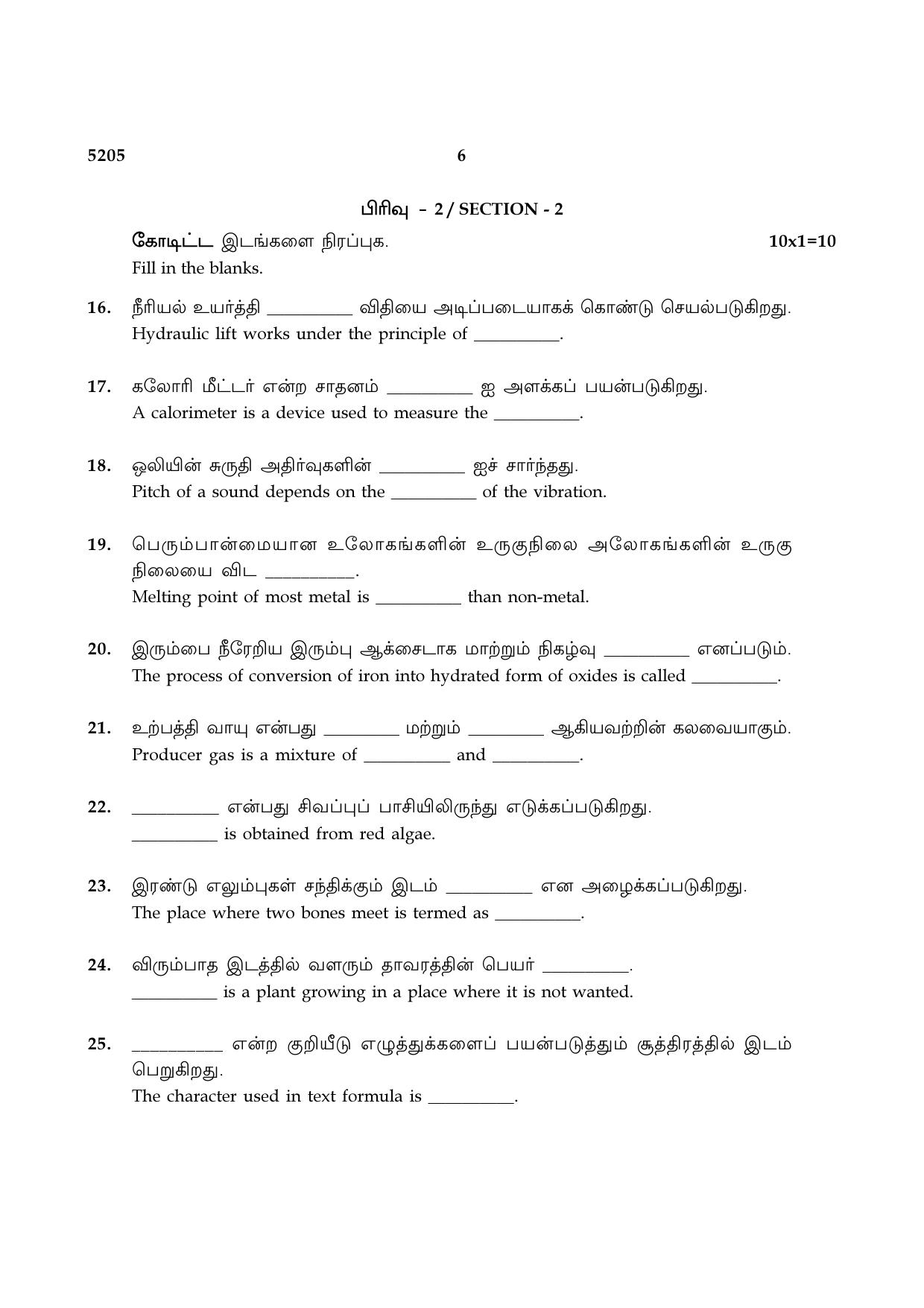 TN Class 8 2021 Question Papers (All Subjects) - Page 45