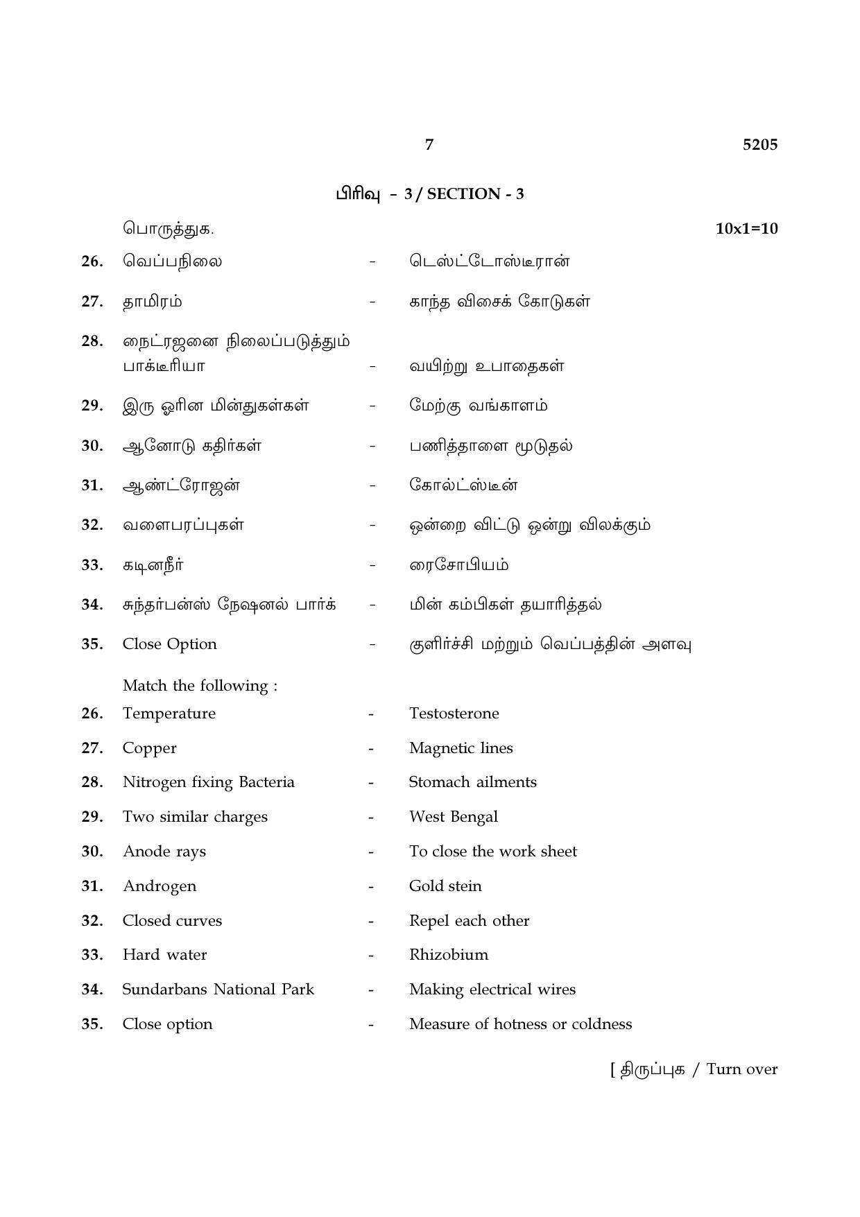 TN Class 8 2021 Question Papers (All Subjects) - Page 46