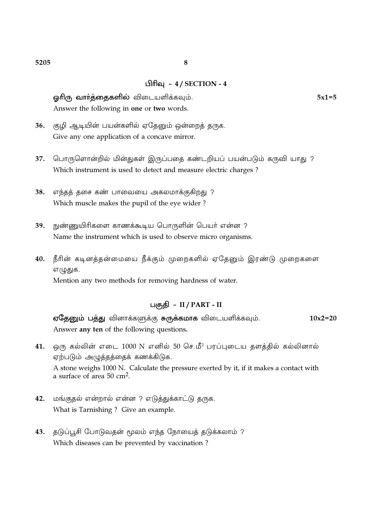 TN Class 8 2021 Question Papers (All Subjects) - Page 47