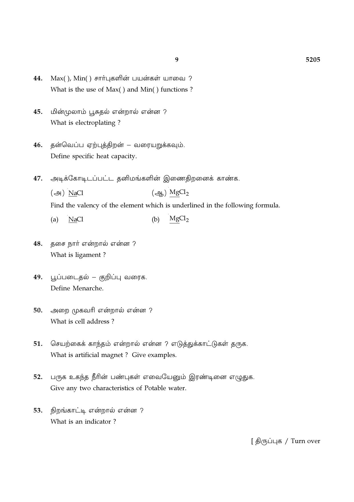 TN Class 8 2021 Question Papers (All Subjects) - Page 48