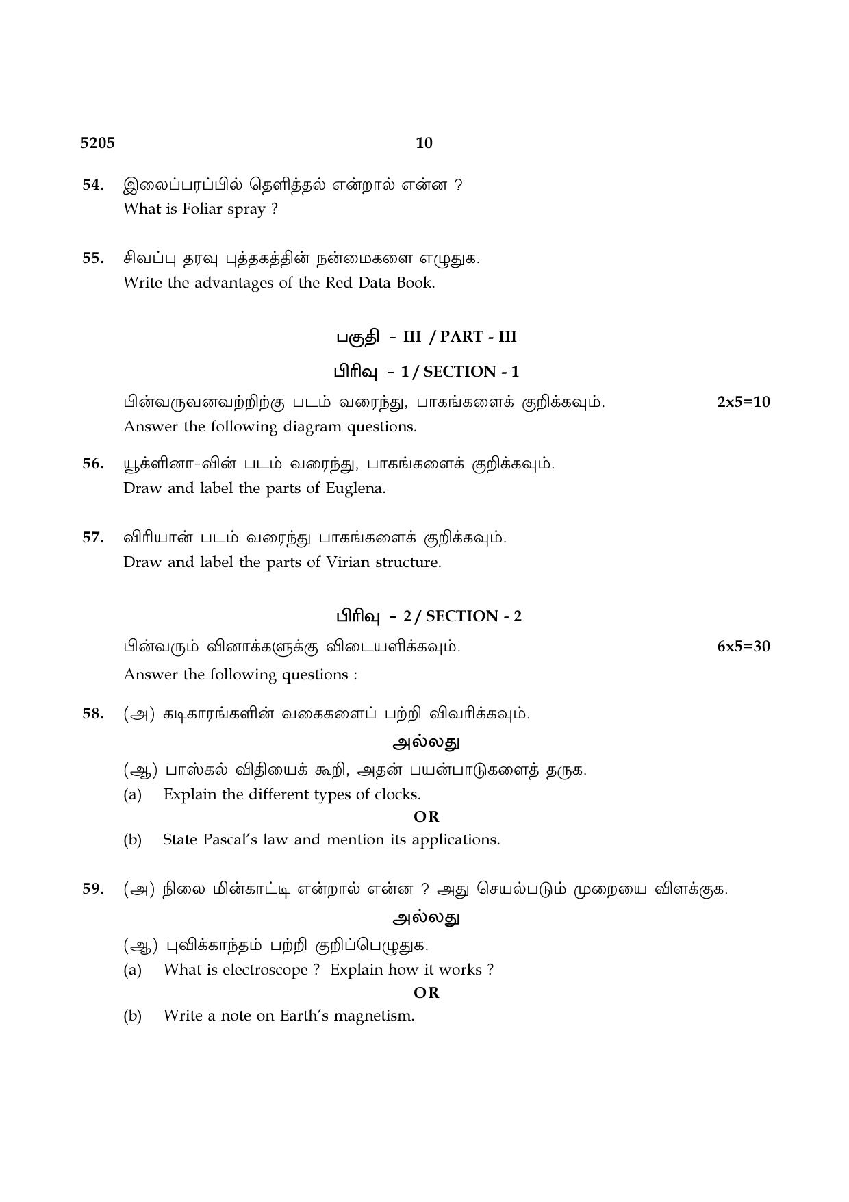 TN Class 8 2021 Question Papers (All Subjects) - Page 49