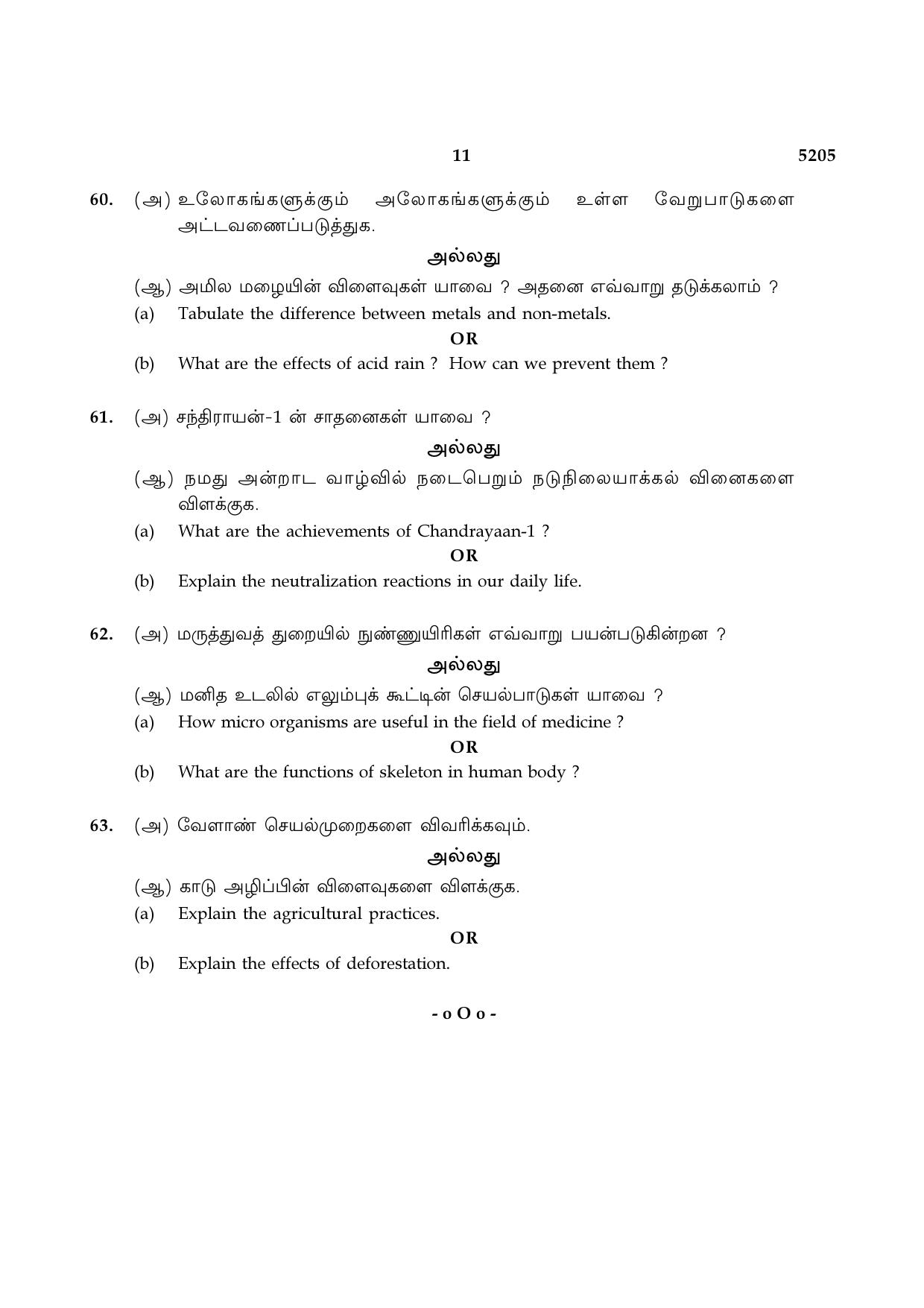 TN Class 8 2021 Question Papers (All Subjects) - Page 50