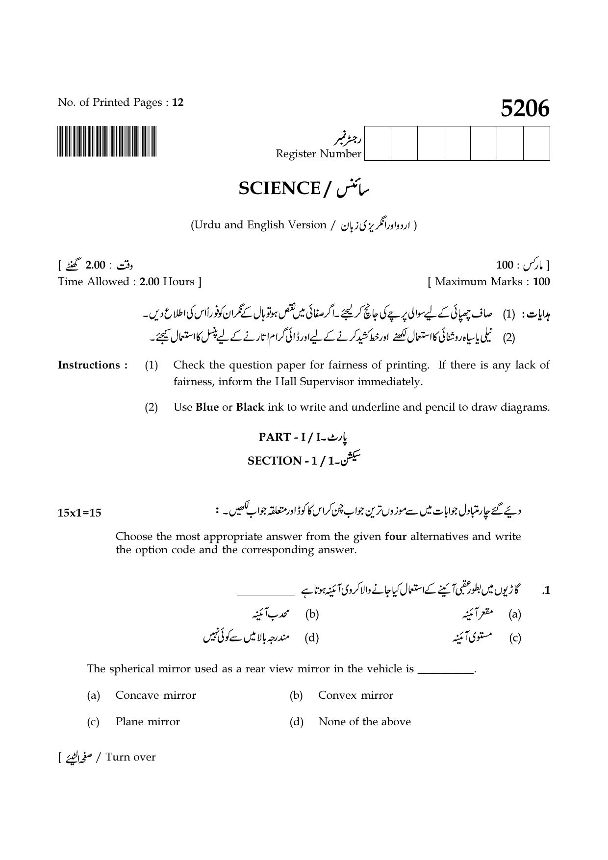 TN Class 8 2021 Question Papers (All Subjects) - Page 52