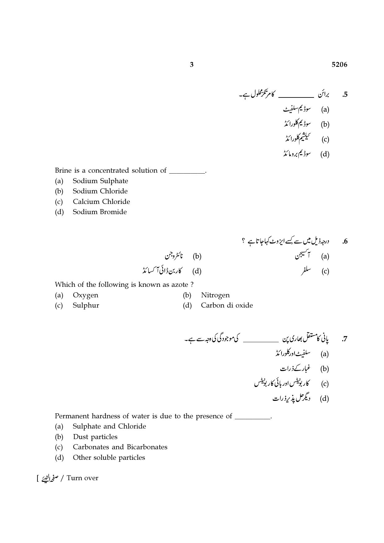 TN Class 8 2021 Question Papers (All Subjects) - Page 54
