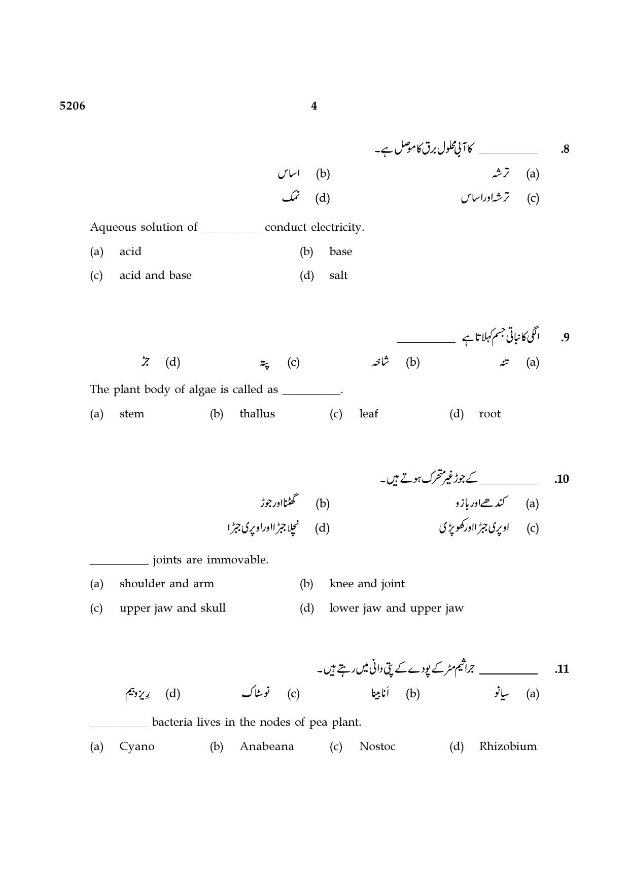 TN Class 8 2021 Question Papers (All Subjects) - Page 55