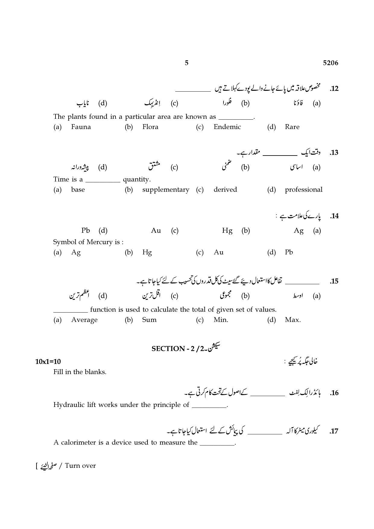 TN Class 8 2021 Question Papers (All Subjects) - Page 56