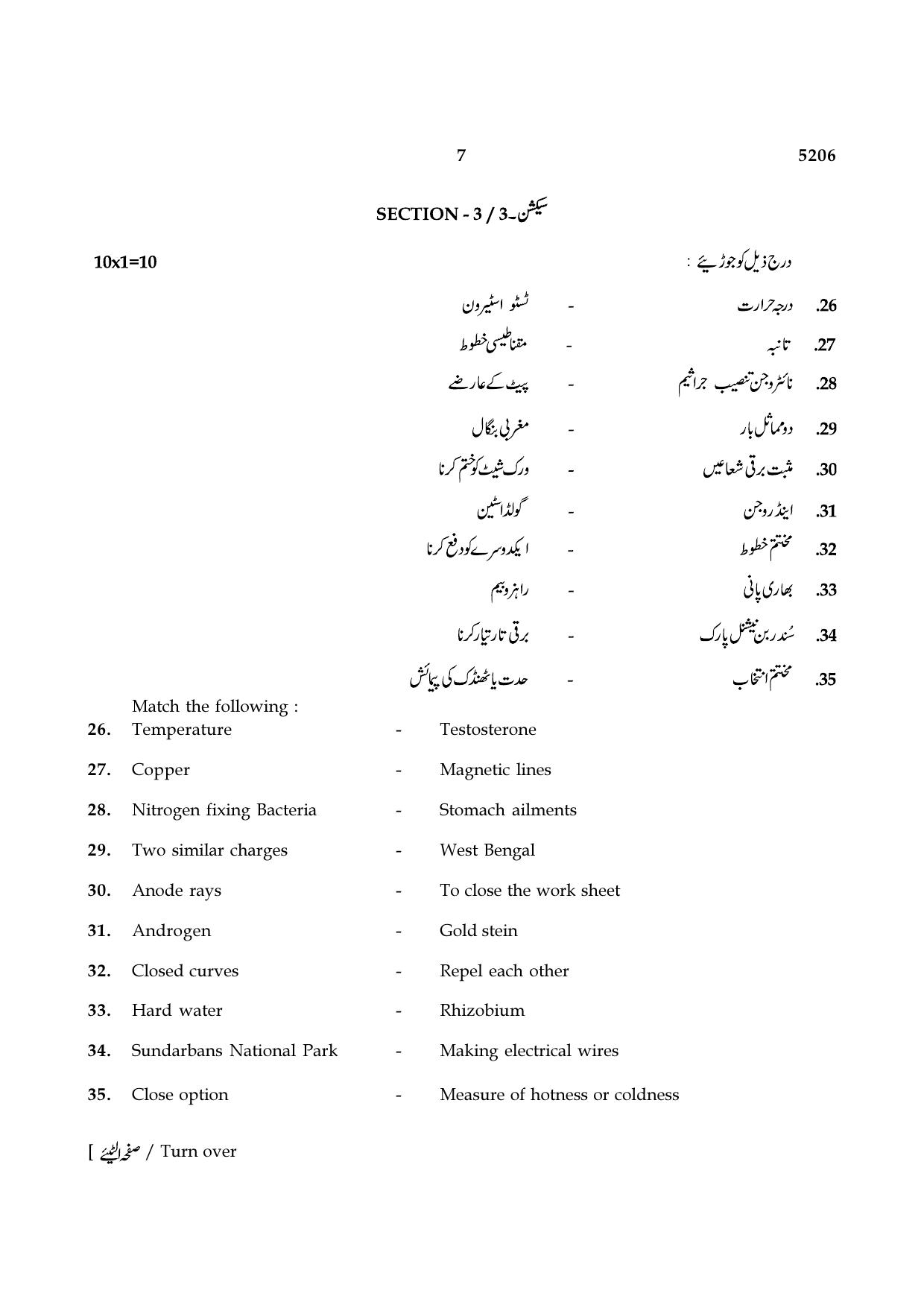 TN Class 8 2021 Question Papers (All Subjects) - Page 58